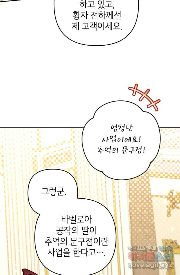악녀의 문구점에 오지 마세요! 39화 11