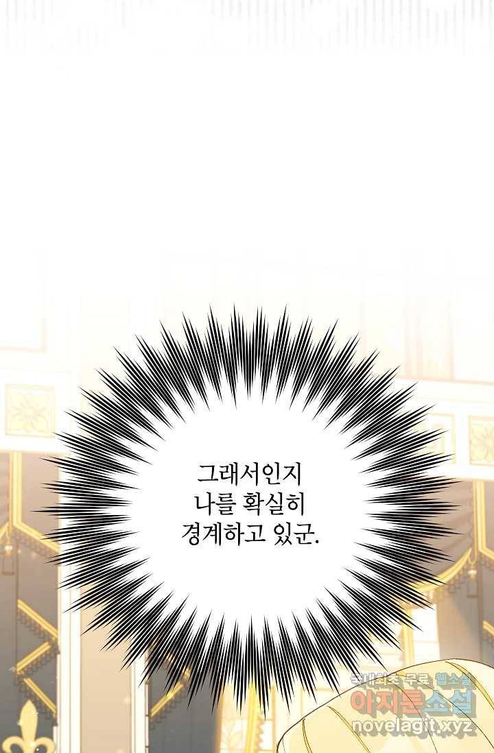악녀의 문구점에 오지 마세요! 39화 17
