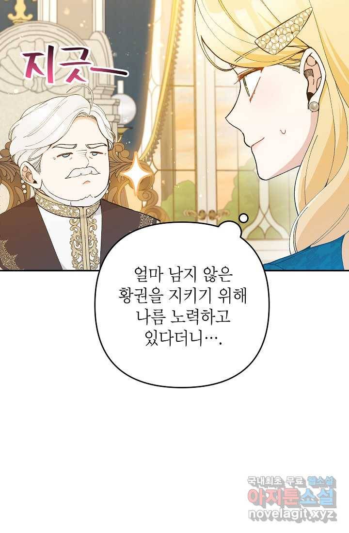 악녀의 문구점에 오지 마세요! 39화 18