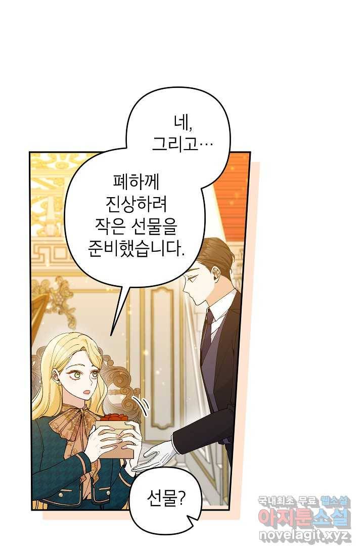악녀의 문구점에 오지 마세요! 39화 19