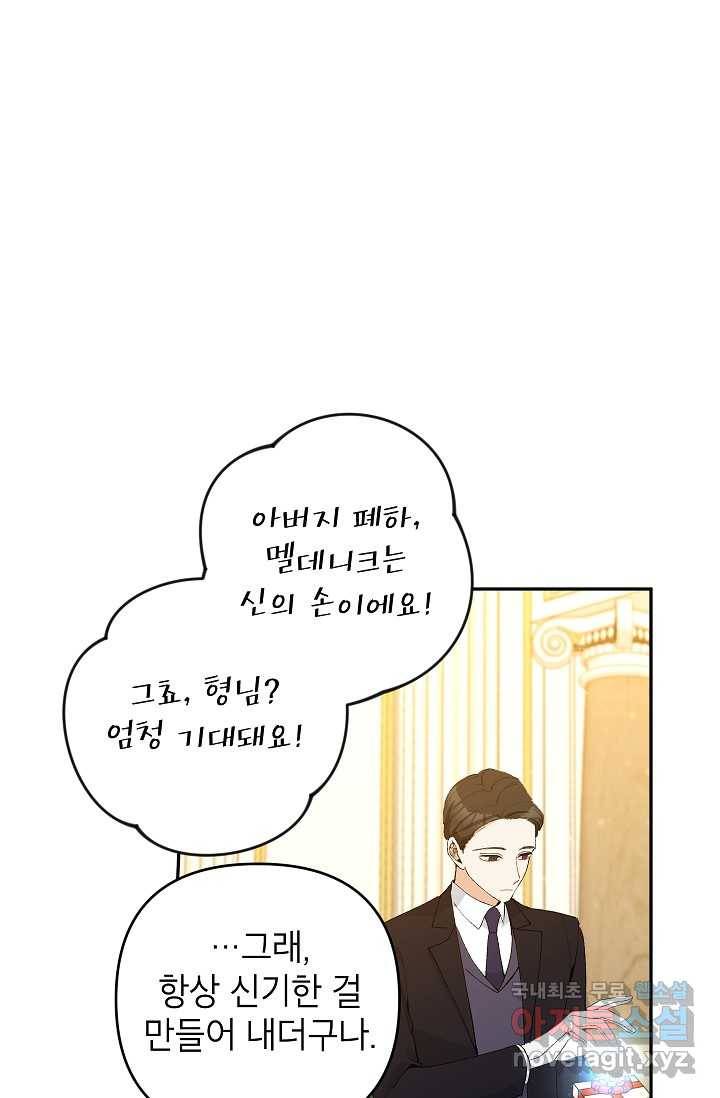악녀의 문구점에 오지 마세요! 39화 20