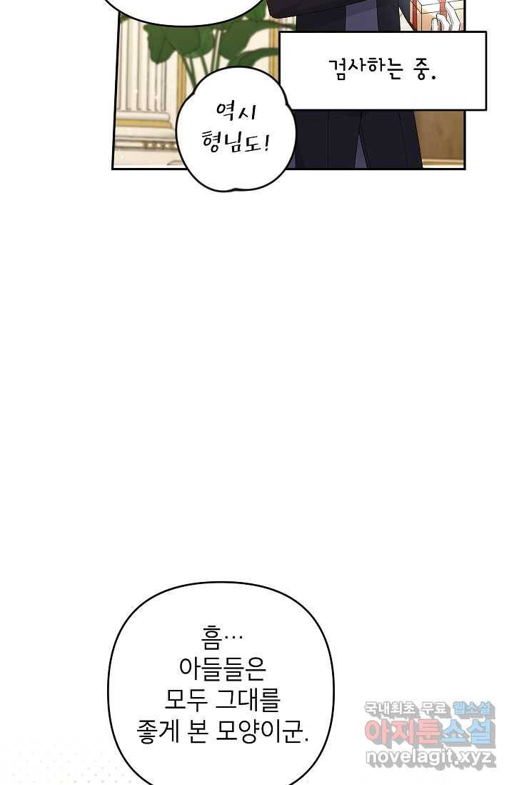 악녀의 문구점에 오지 마세요! 39화 21