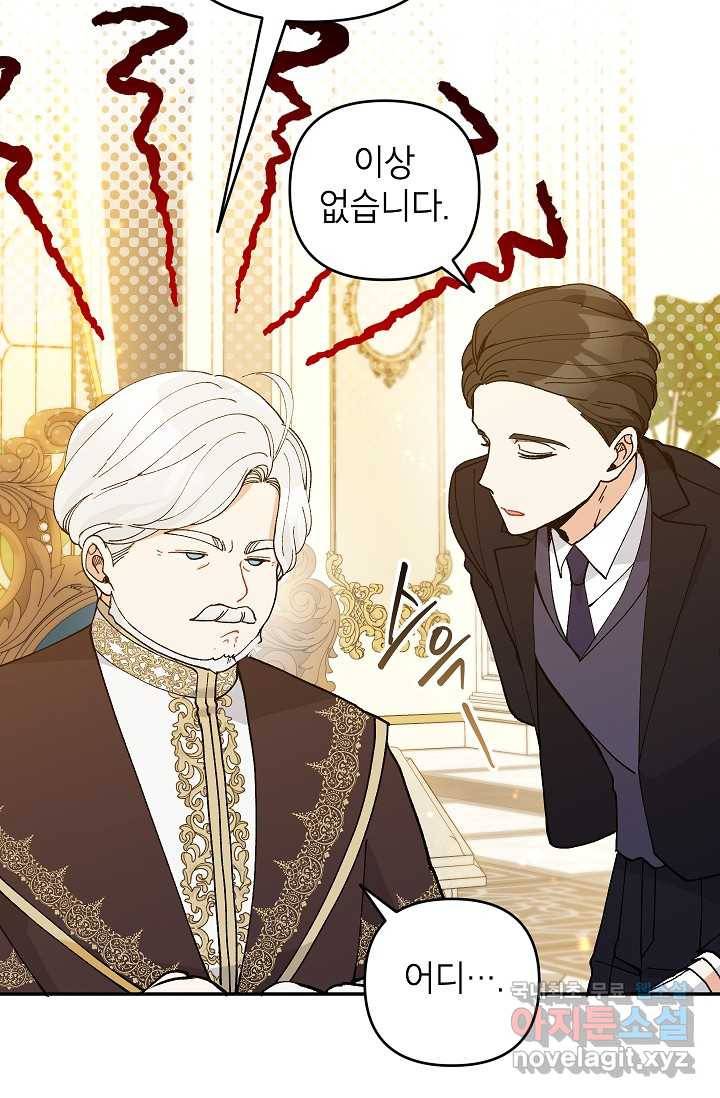 악녀의 문구점에 오지 마세요! 39화 22