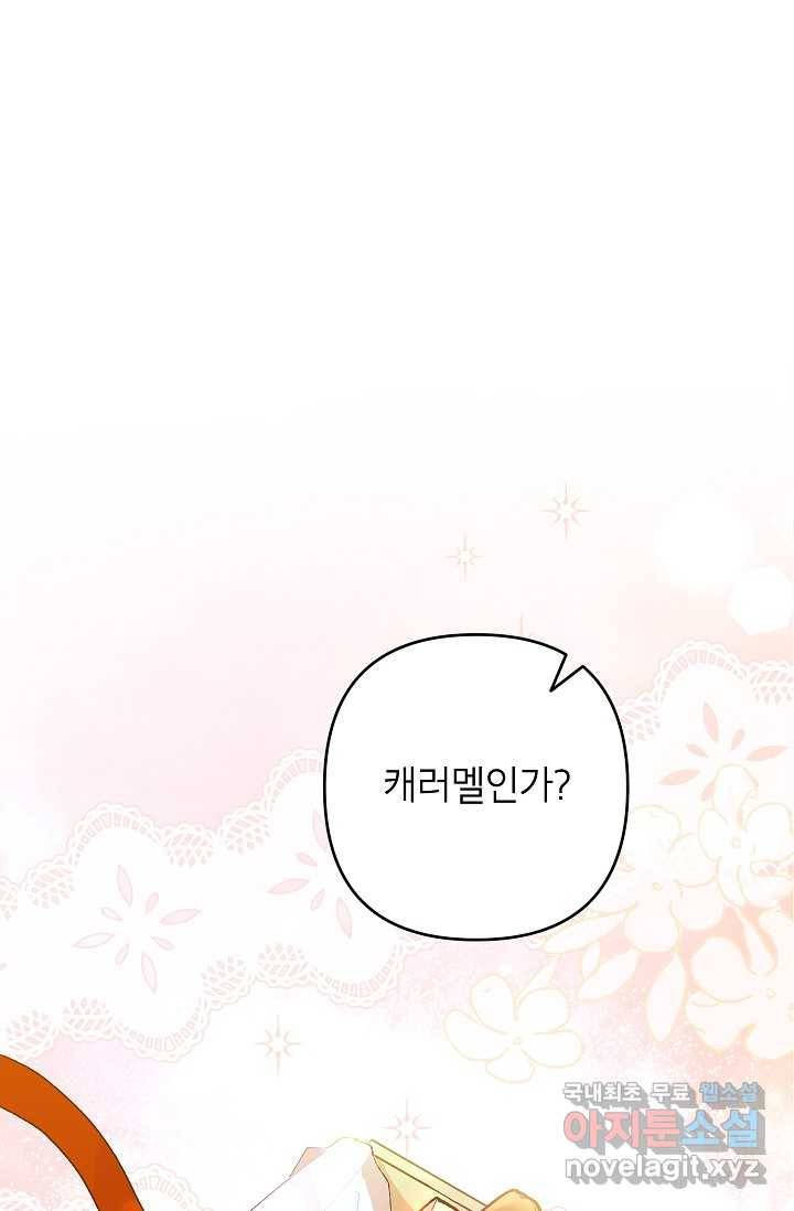 악녀의 문구점에 오지 마세요! 39화 23