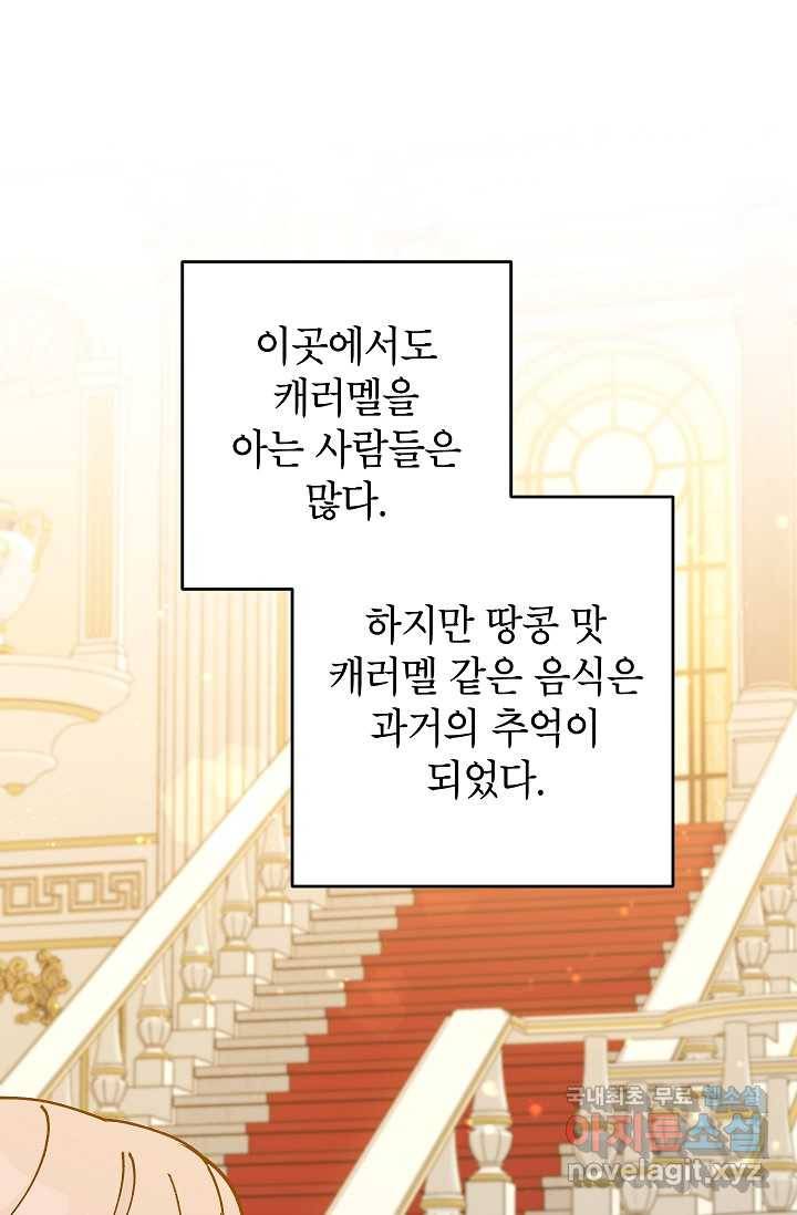 악녀의 문구점에 오지 마세요! 39화 25