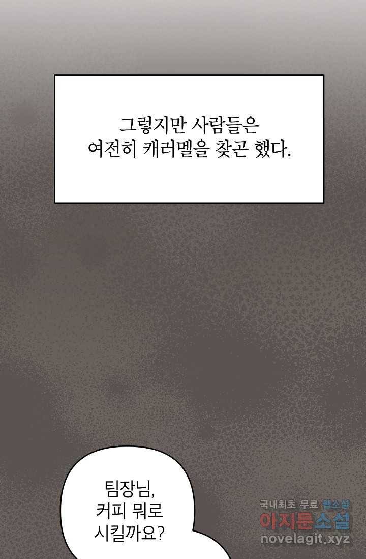 악녀의 문구점에 오지 마세요! 39화 28