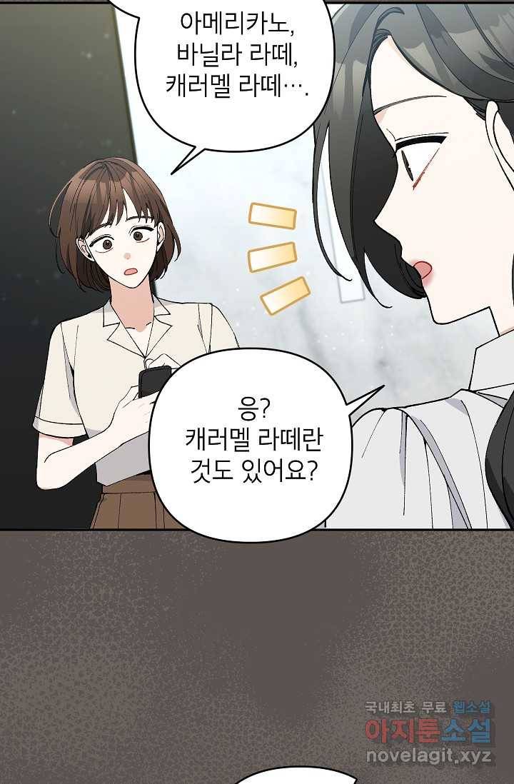악녀의 문구점에 오지 마세요! 39화 29