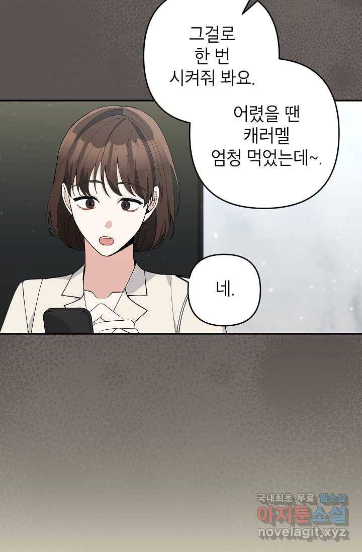 악녀의 문구점에 오지 마세요! 39화 30