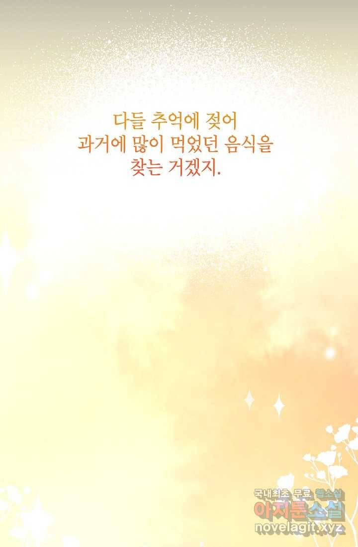 악녀의 문구점에 오지 마세요! 39화 31