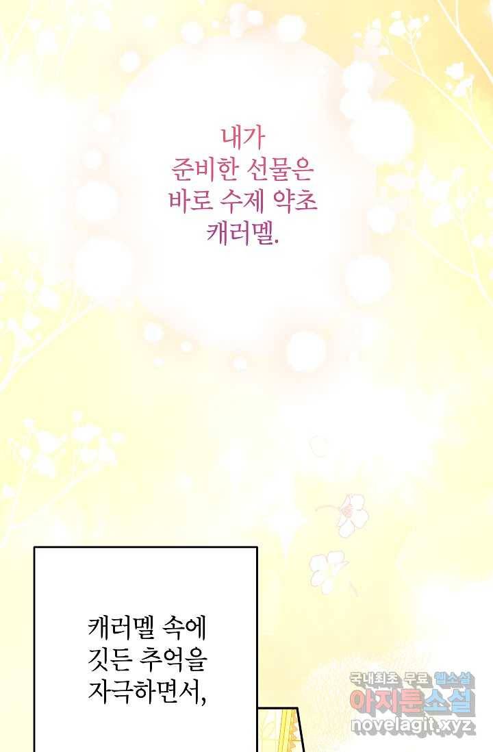 악녀의 문구점에 오지 마세요! 39화 32
