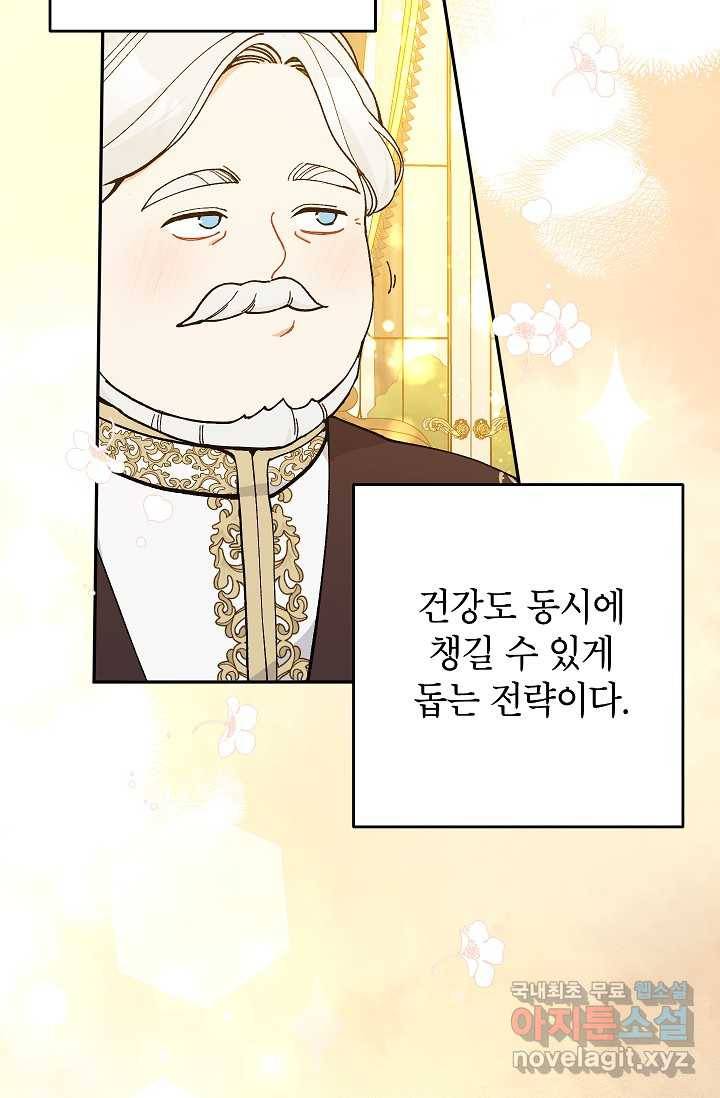 악녀의 문구점에 오지 마세요! 39화 33