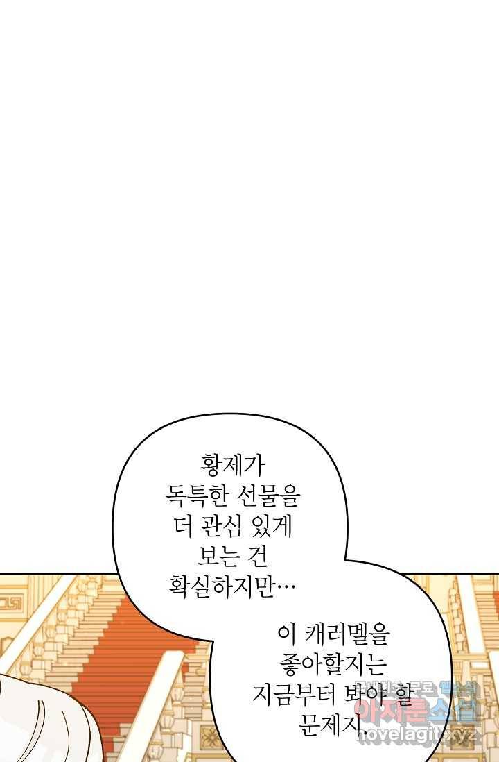 악녀의 문구점에 오지 마세요! 39화 38