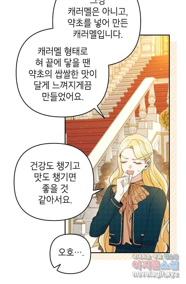 악녀의 문구점에 오지 마세요! 39화 41