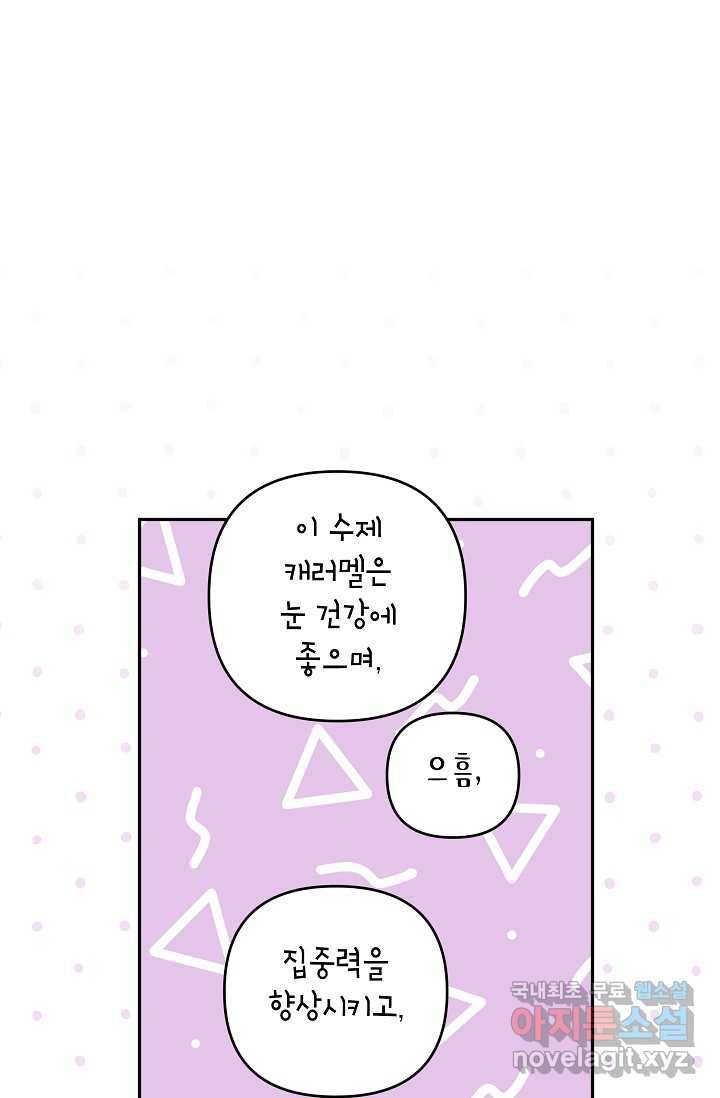 악녀의 문구점에 오지 마세요! 39화 42