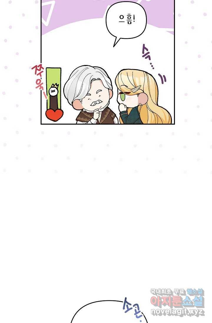 악녀의 문구점에 오지 마세요! 39화 43
