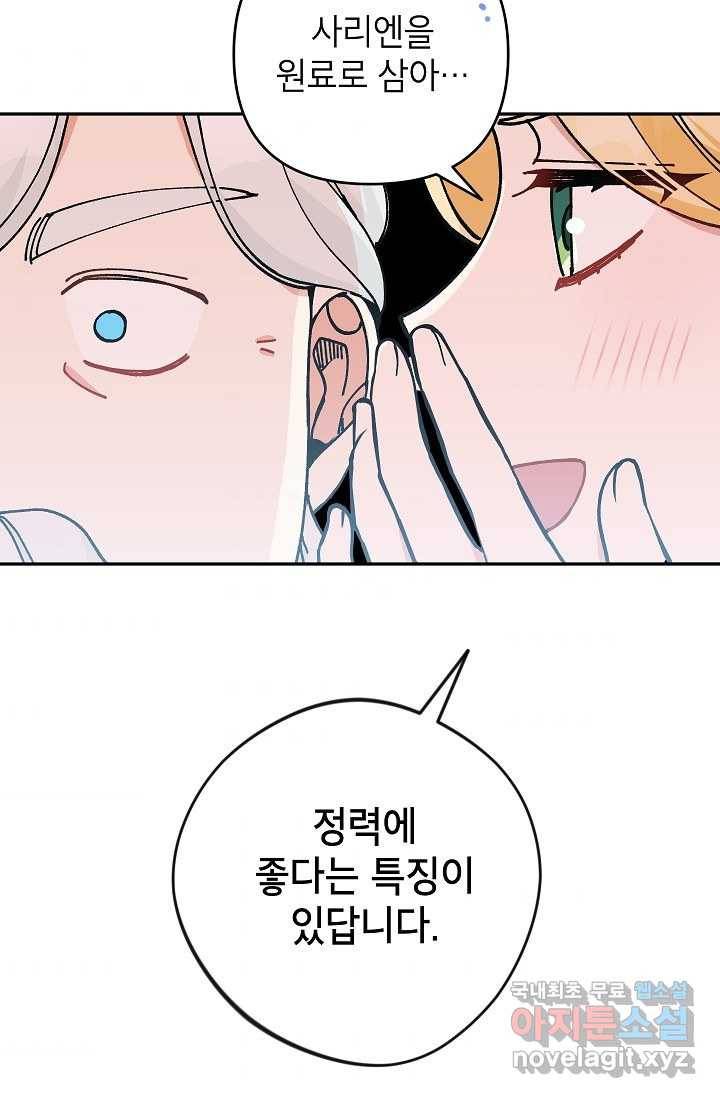 악녀의 문구점에 오지 마세요! 39화 44