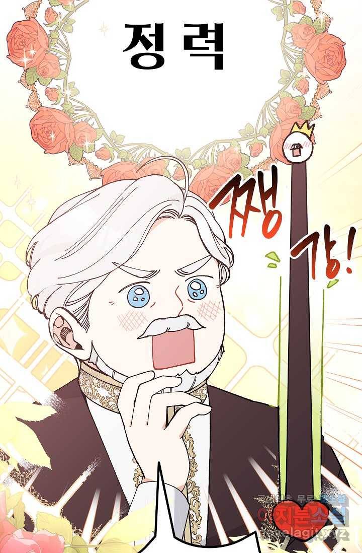 악녀의 문구점에 오지 마세요! 39화 47