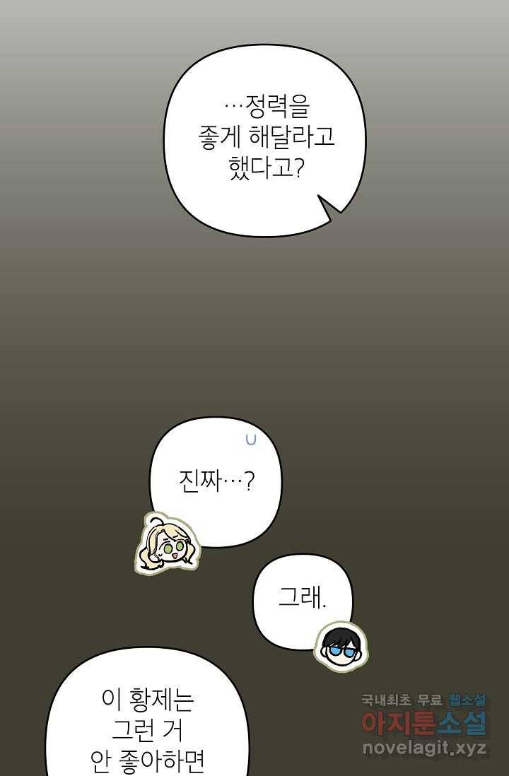 악녀의 문구점에 오지 마세요! 39화 51
