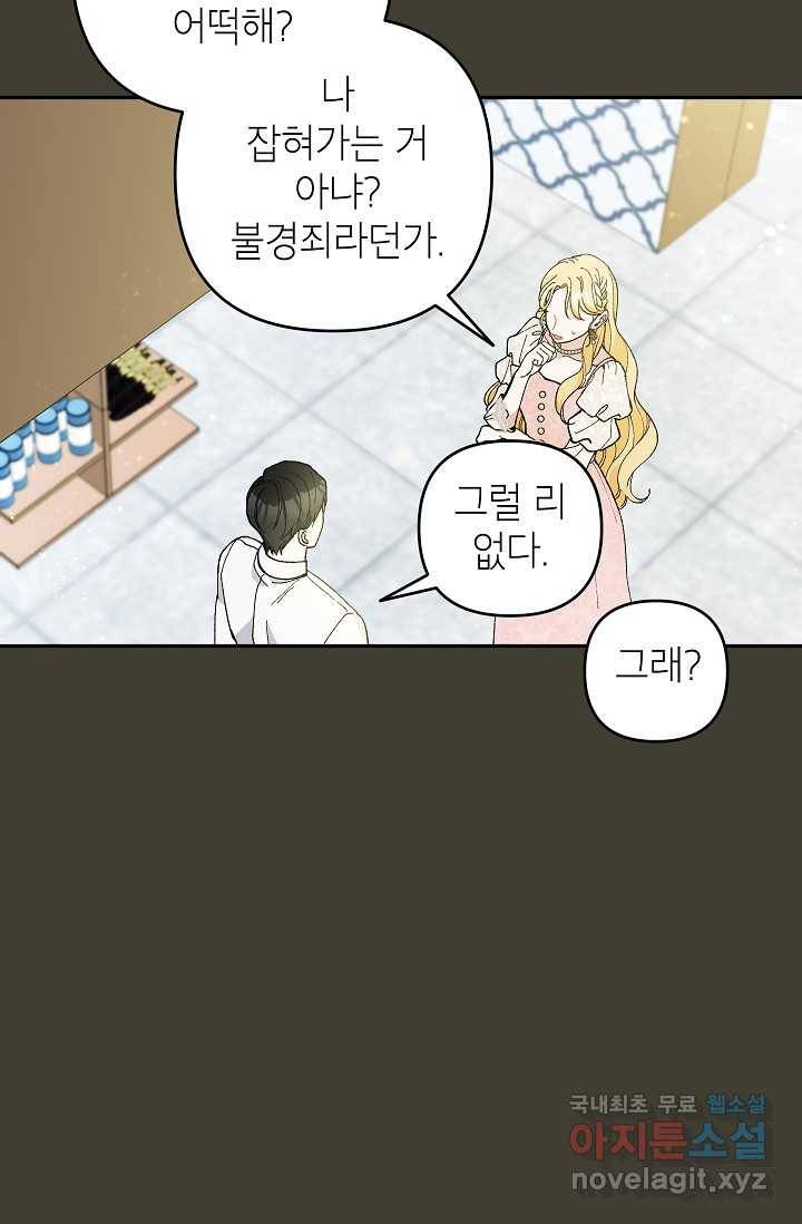 악녀의 문구점에 오지 마세요! 39화 52