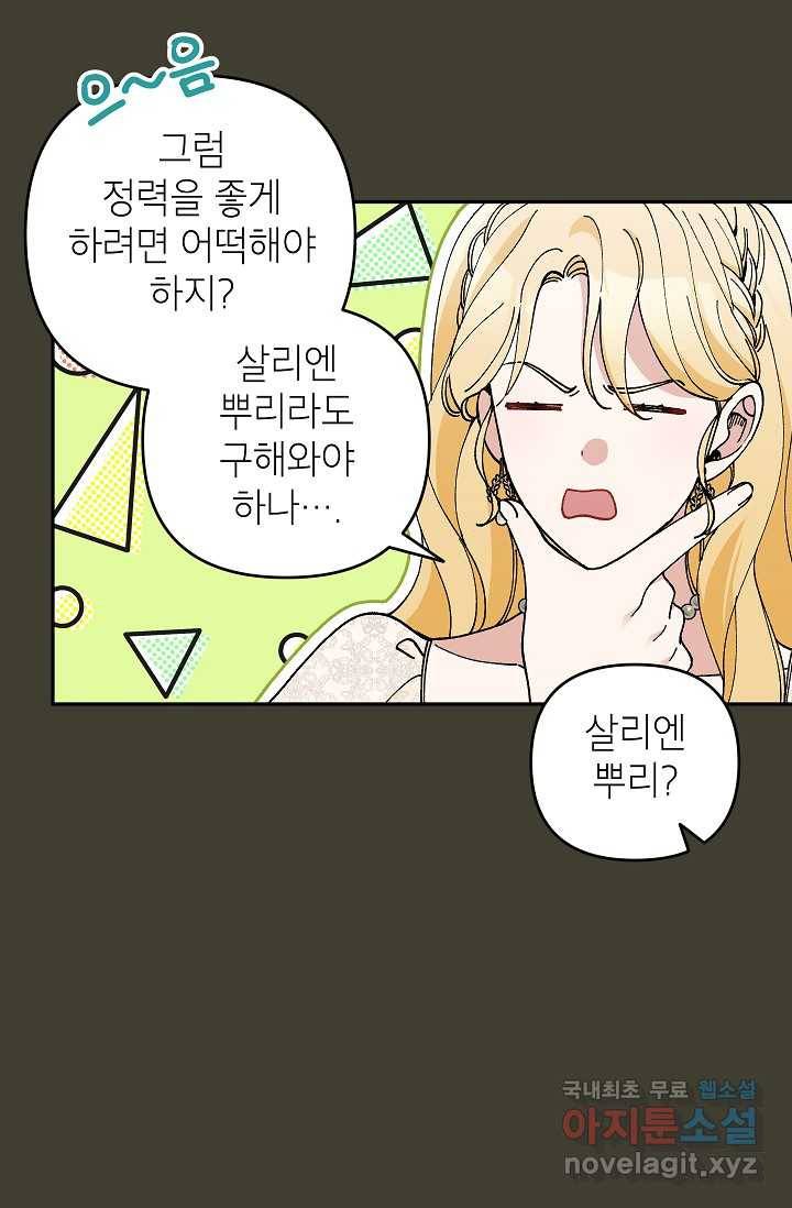 악녀의 문구점에 오지 마세요! 39화 53