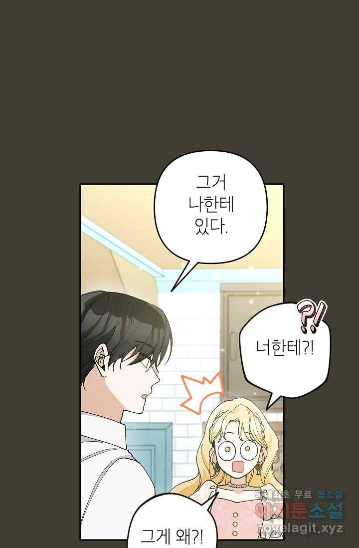 악녀의 문구점에 오지 마세요! 39화 54