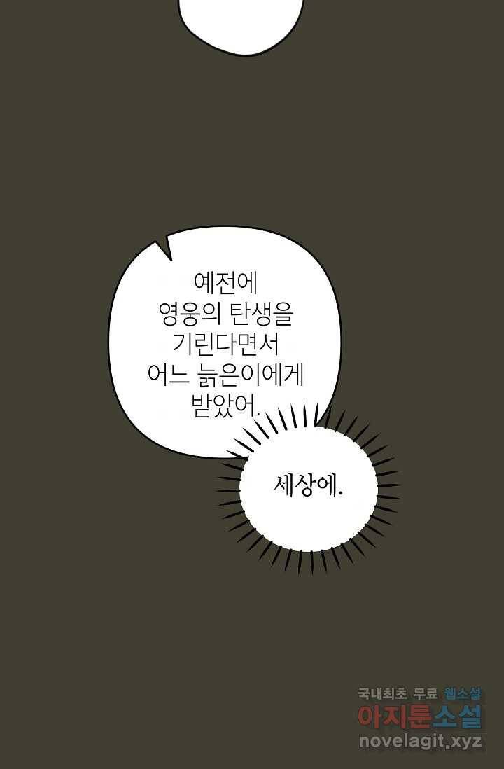 악녀의 문구점에 오지 마세요! 39화 55
