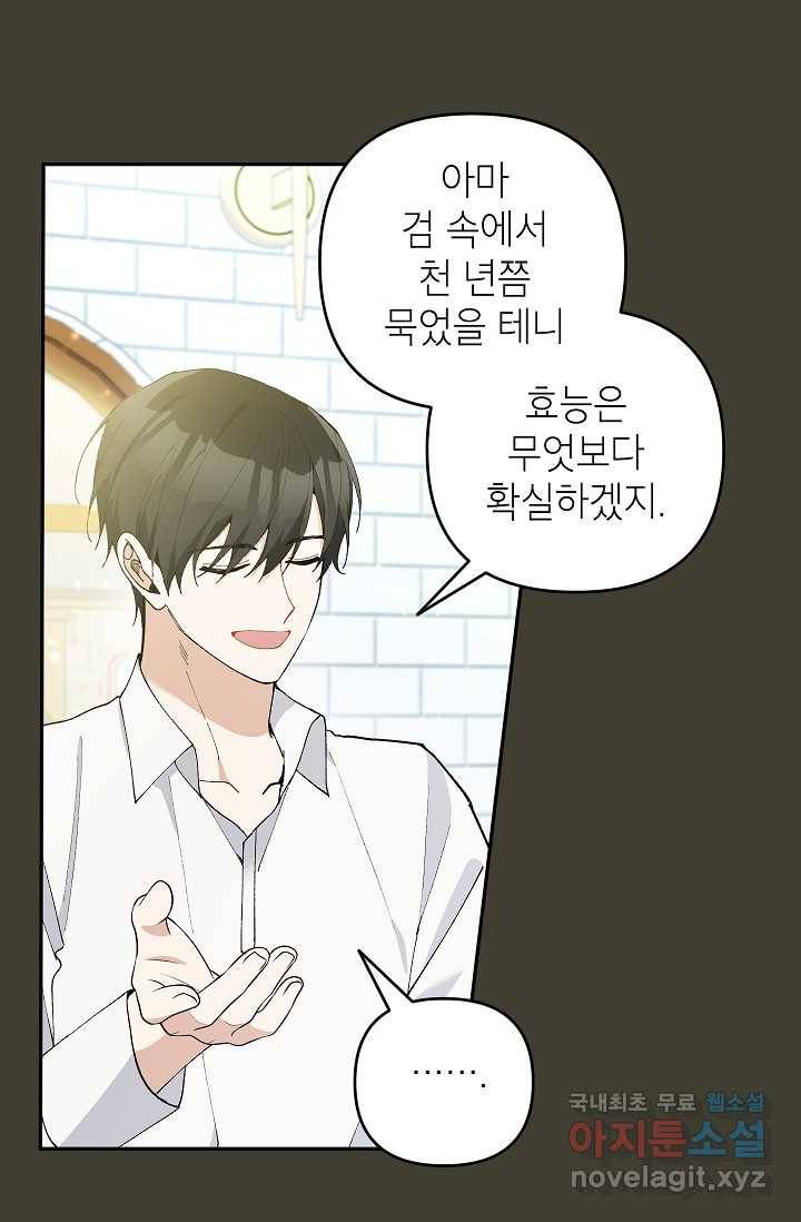 악녀의 문구점에 오지 마세요! 39화 56