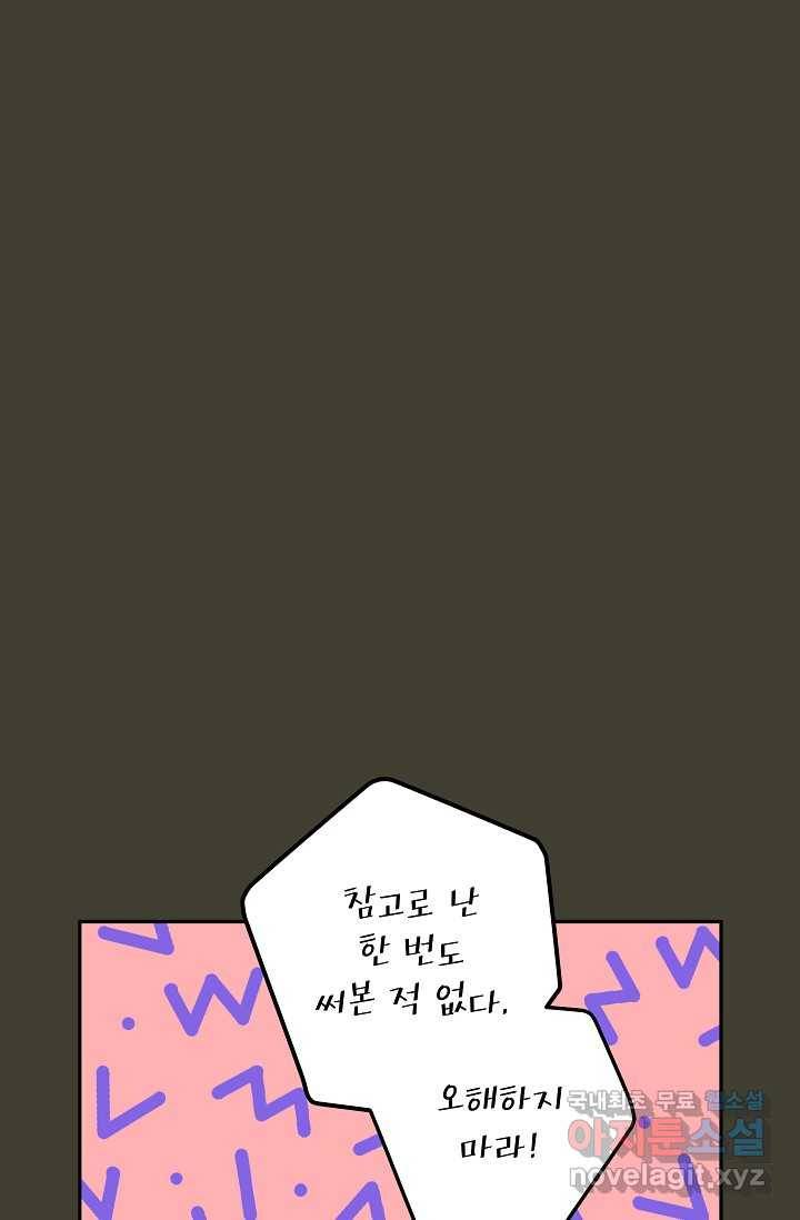 악녀의 문구점에 오지 마세요! 39화 57