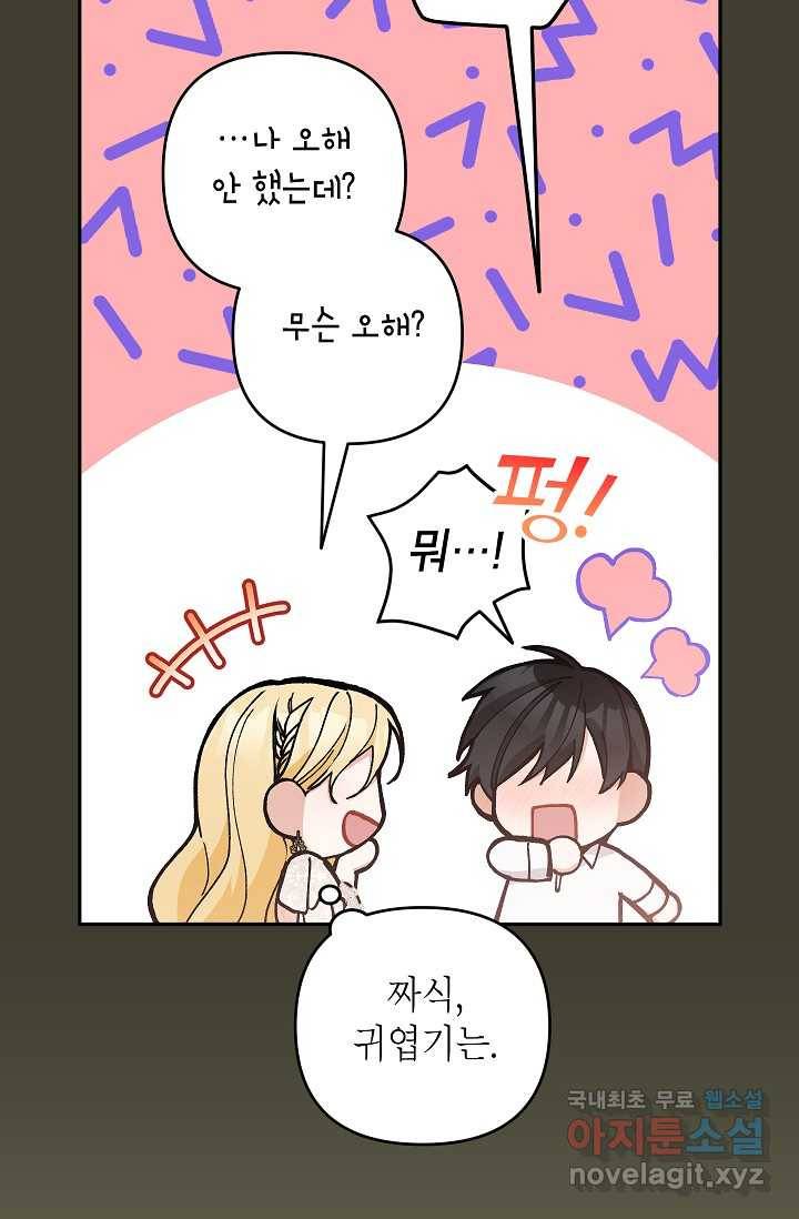 악녀의 문구점에 오지 마세요! 39화 58