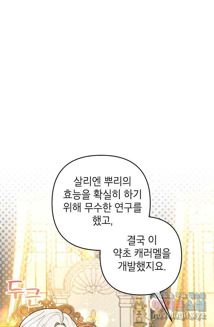 악녀의 문구점에 오지 마세요! 39화 60