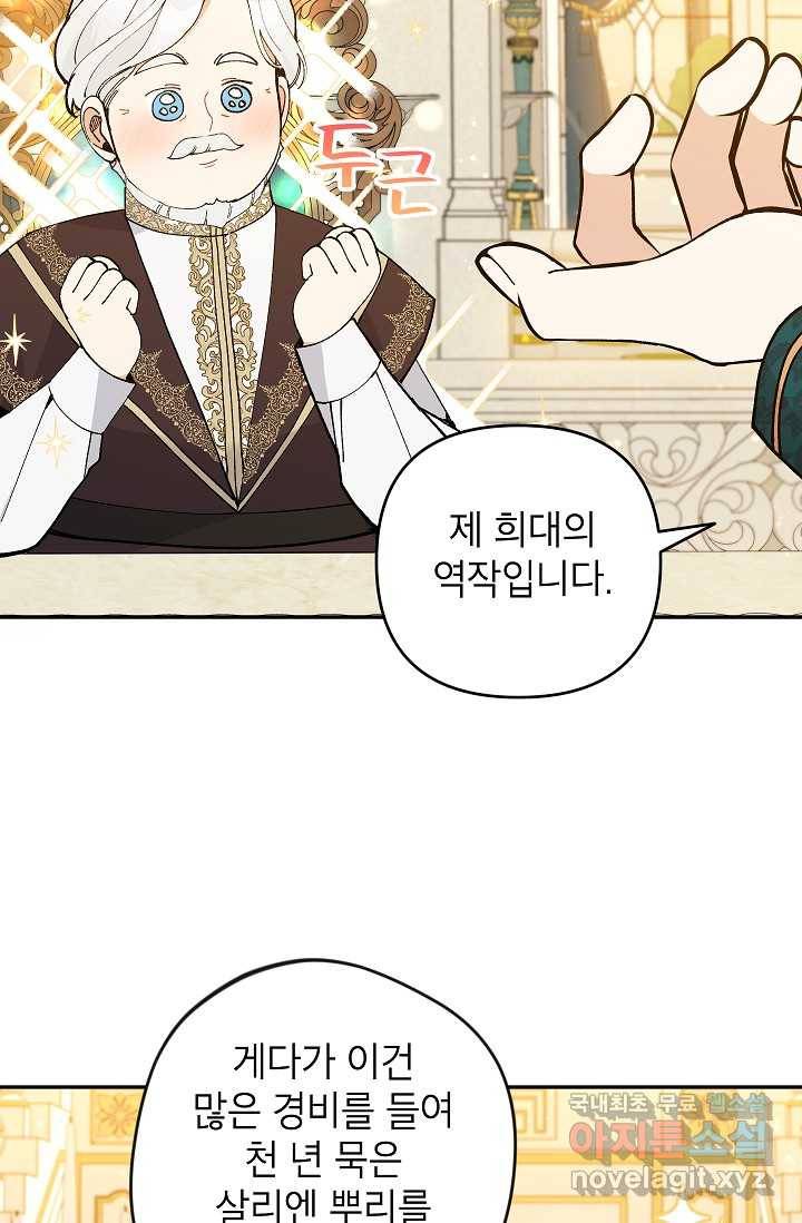 악녀의 문구점에 오지 마세요! 39화 61