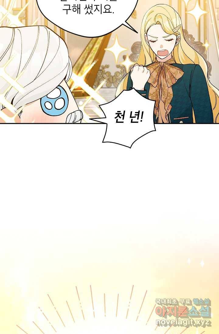 악녀의 문구점에 오지 마세요! 39화 62