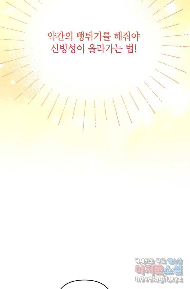 악녀의 문구점에 오지 마세요! 39화 63