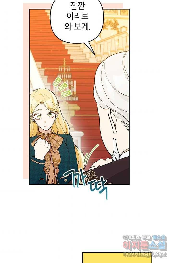 악녀의 문구점에 오지 마세요! 39화 64