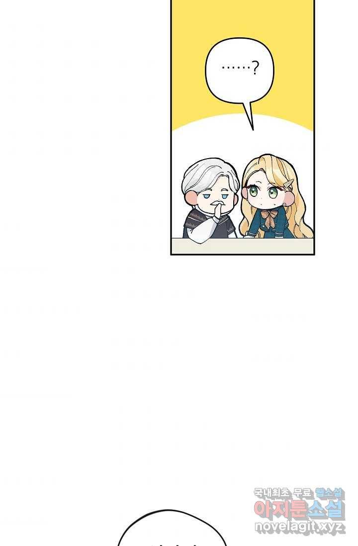 악녀의 문구점에 오지 마세요! 39화 65