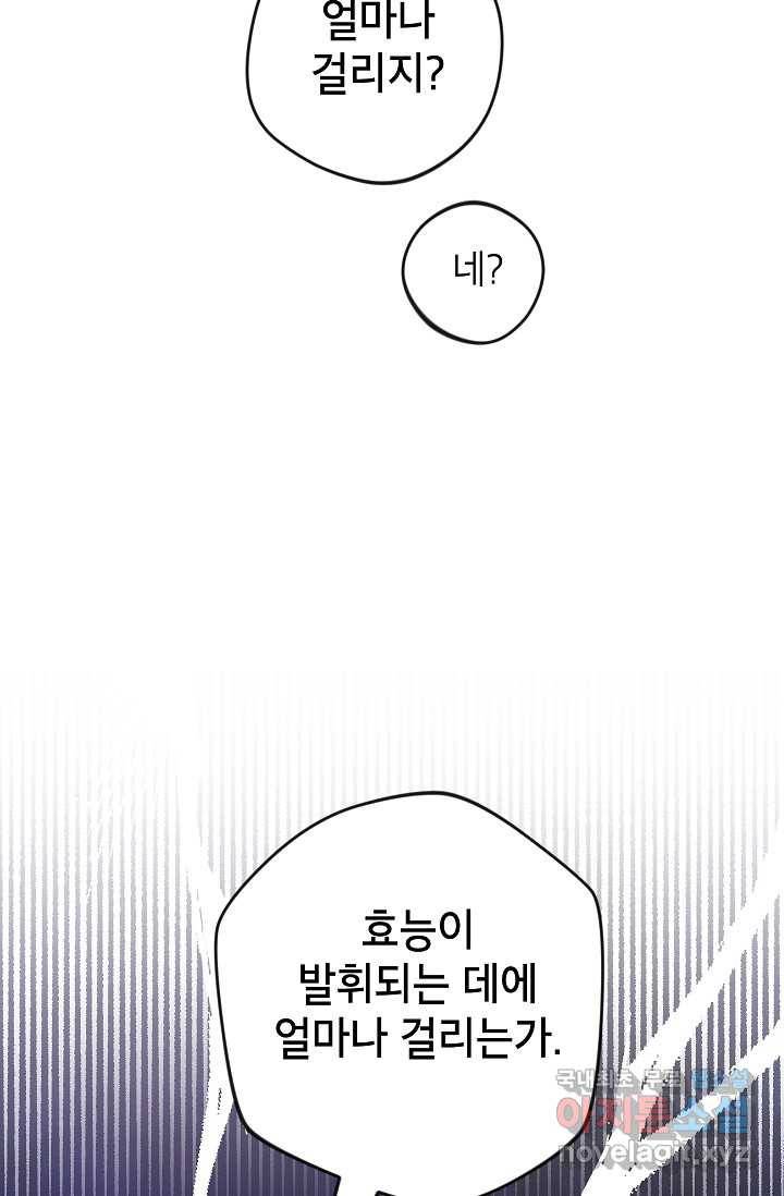 악녀의 문구점에 오지 마세요! 39화 66