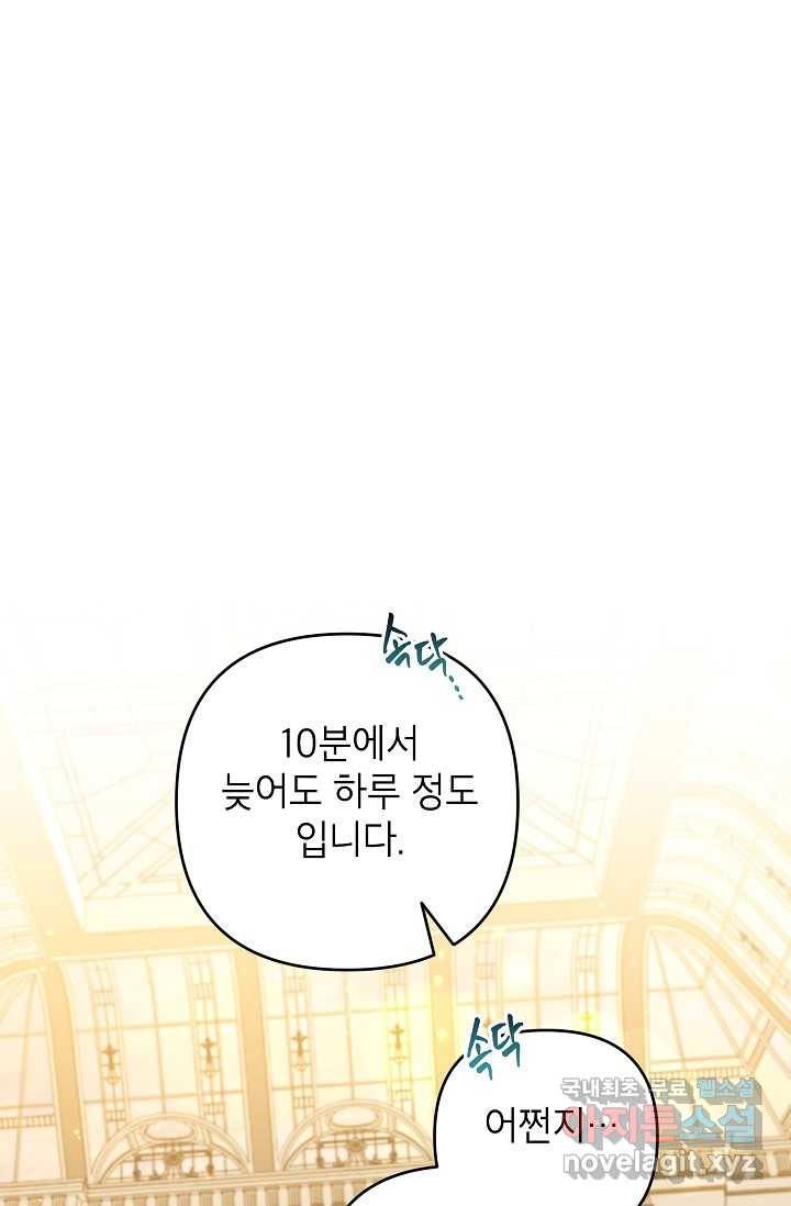 악녀의 문구점에 오지 마세요! 39화 68
