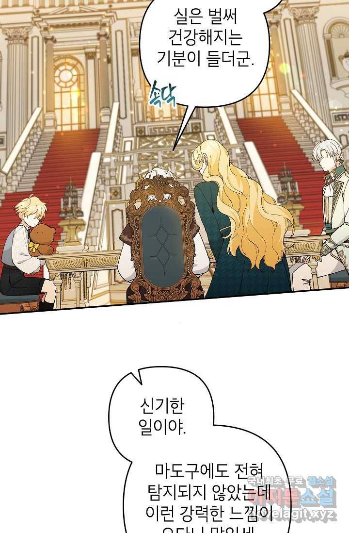 악녀의 문구점에 오지 마세요! 39화 69