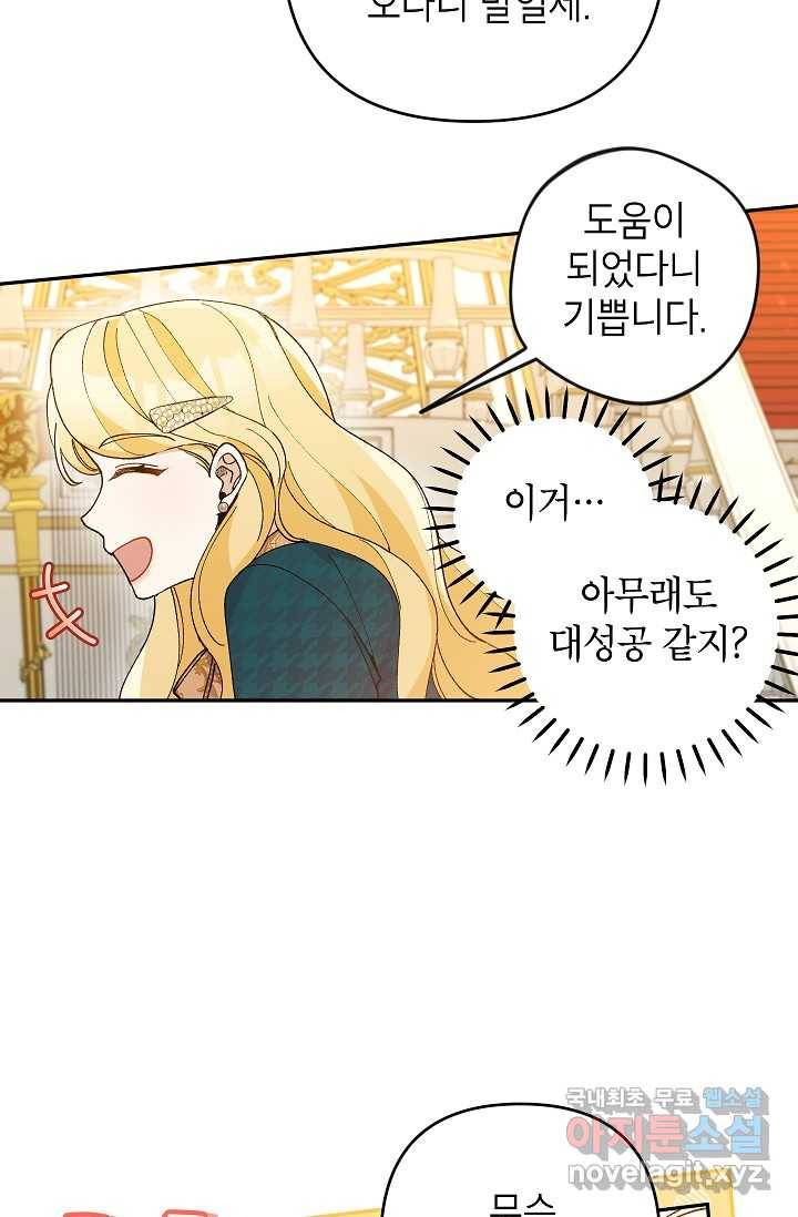악녀의 문구점에 오지 마세요! 39화 70