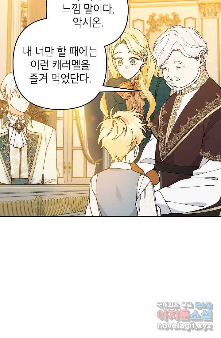 악녀의 문구점에 오지 마세요! 39화 72