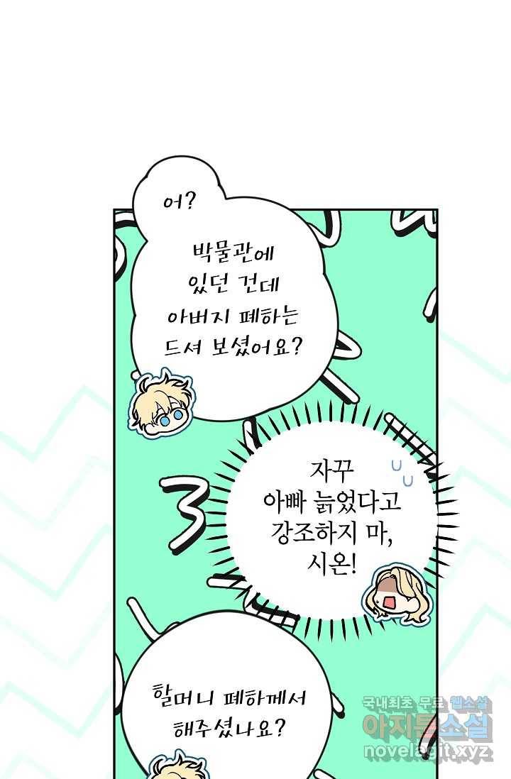 악녀의 문구점에 오지 마세요! 39화 73