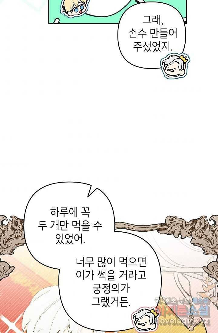 악녀의 문구점에 오지 마세요! 39화 74
