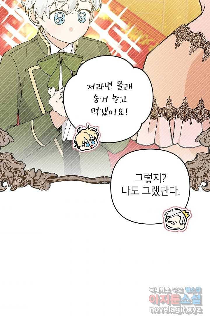 악녀의 문구점에 오지 마세요! 39화 75