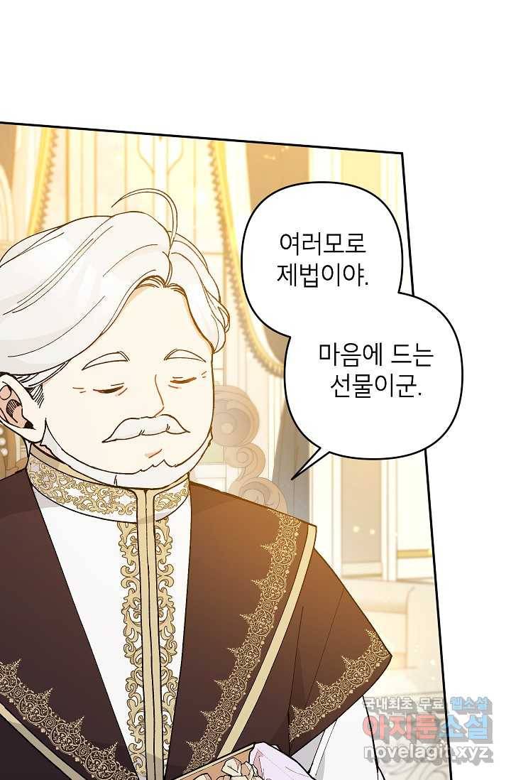 악녀의 문구점에 오지 마세요! 39화 76