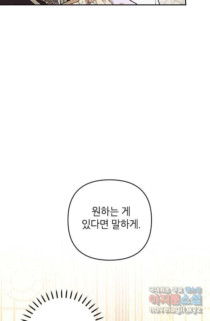 악녀의 문구점에 오지 마세요! 39화 77