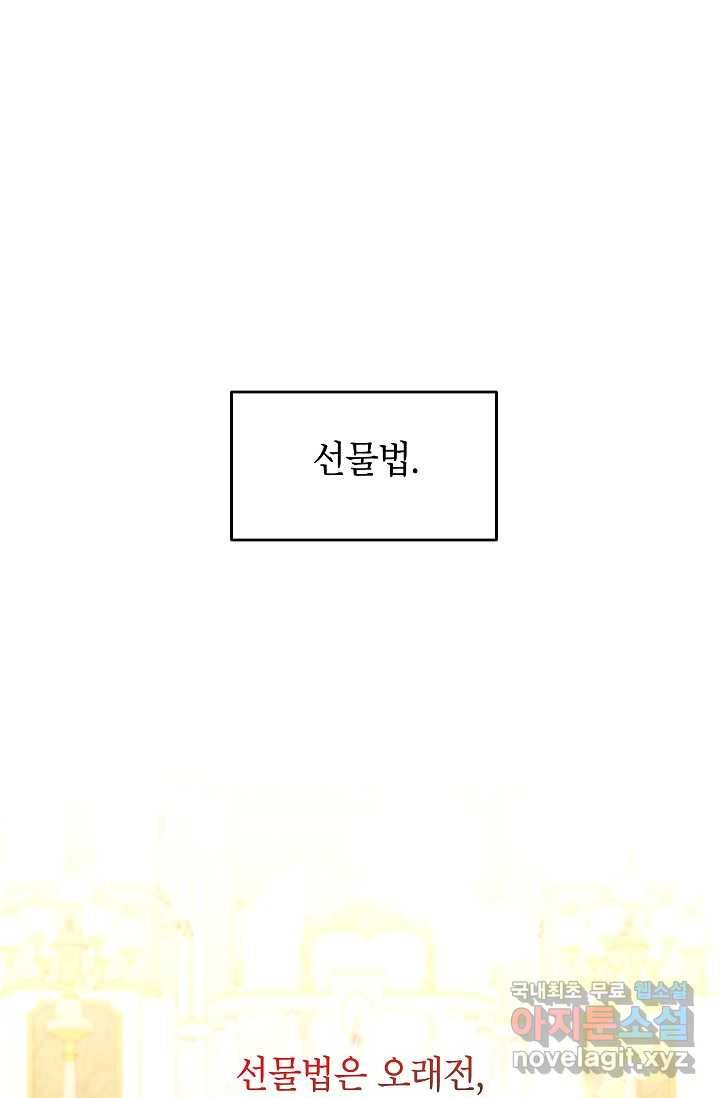 악녀의 문구점에 오지 마세요! 39화 79