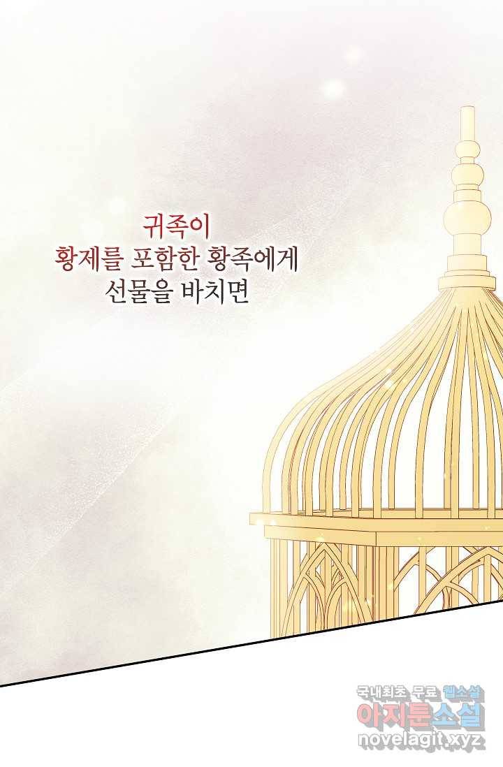 악녀의 문구점에 오지 마세요! 39화 81
