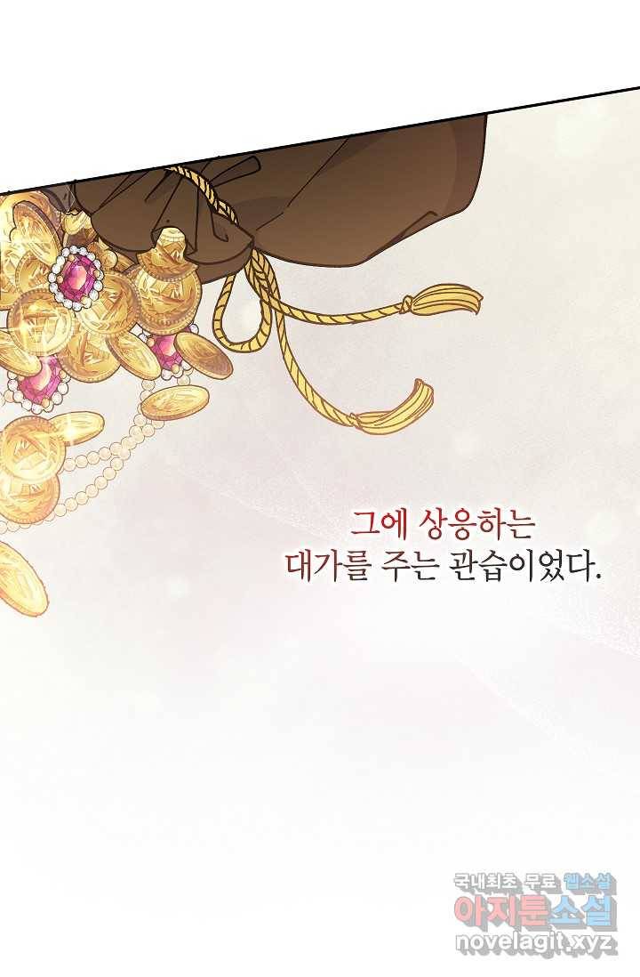 악녀의 문구점에 오지 마세요! 39화 82