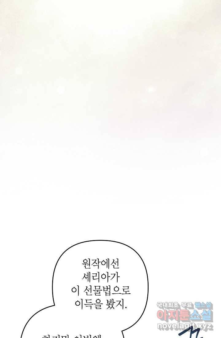 악녀의 문구점에 오지 마세요! 39화 86