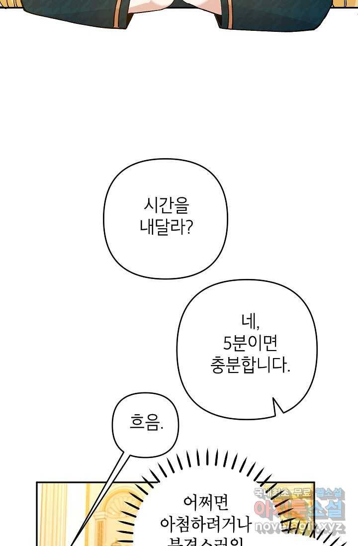 악녀의 문구점에 오지 마세요! 39화 89